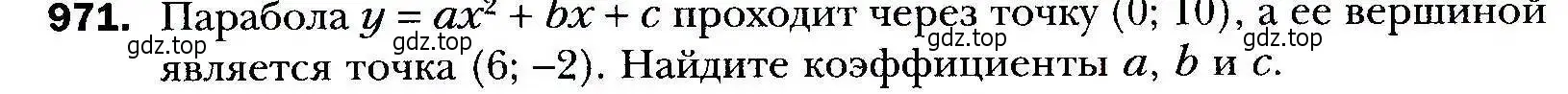 Условие номер 971 (страница 274) гдз по алгебре 9 класс Мерзляк, Полонский, учебник