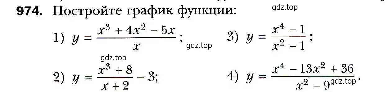 Условие номер 974 (страница 274) гдз по алгебре 9 класс Мерзляк, Полонский, учебник