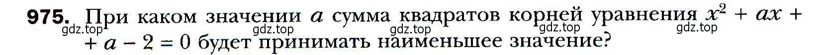 Условие номер 975 (страница 274) гдз по алгебре 9 класс Мерзляк, Полонский, учебник
