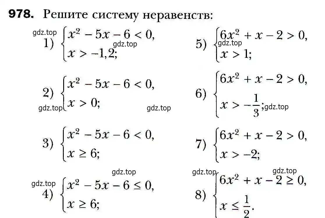 Условие номер 978 (страница 275) гдз по алгебре 9 класс Мерзляк, Полонский, учебник