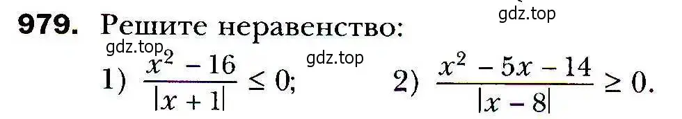 Условие номер 979 (страница 275) гдз по алгебре 9 класс Мерзляк, Полонский, учебник