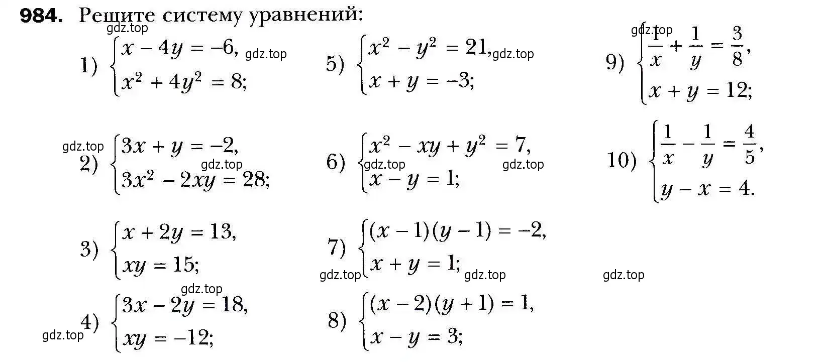 Условие номер 984 (страница 276) гдз по алгебре 9 класс Мерзляк, Полонский, учебник