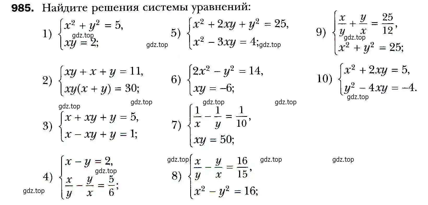 Условие номер 985 (страница 276) гдз по алгебре 9 класс Мерзляк, Полонский, учебник