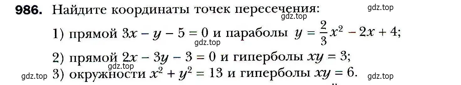 Условие номер 986 (страница 276) гдз по алгебре 9 класс Мерзляк, Полонский, учебник