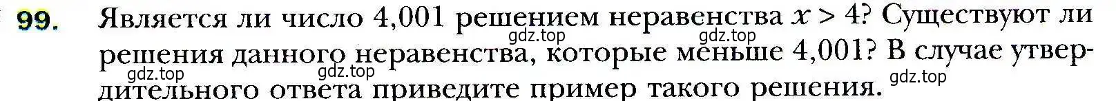 Условие номер 99 (страница 29) гдз по алгебре 9 класс Мерзляк, Полонский, учебник