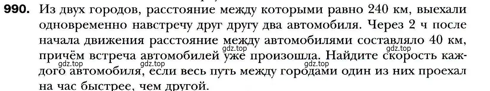 Условие номер 990 (страница 277) гдз по алгебре 9 класс Мерзляк, Полонский, учебник