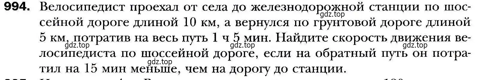 Условие номер 994 (страница 277) гдз по алгебре 9 класс Мерзляк, Полонский, учебник