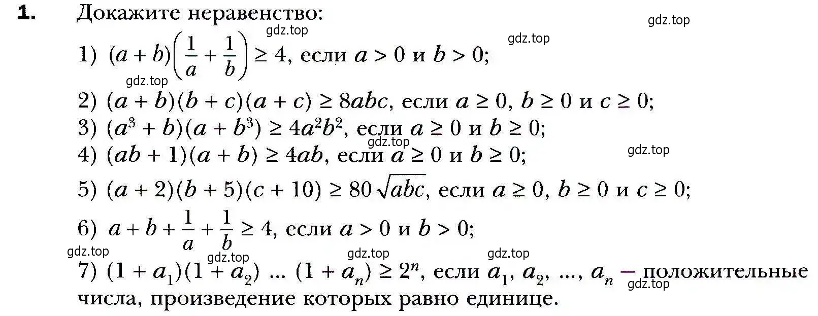 Условие номер 1 (страница 27) гдз по алгебре 9 класс Мерзляк, Полонский, учебник