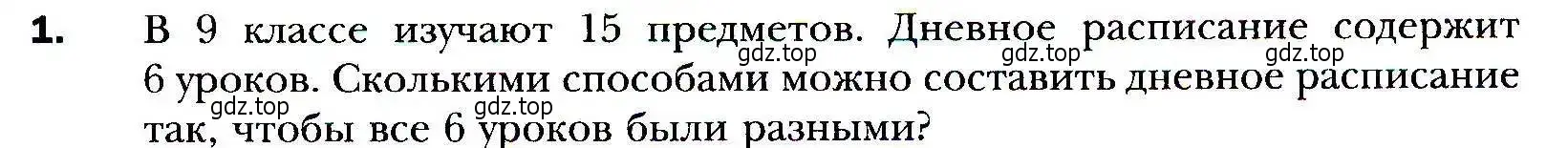 Условие номер 1 (страница 257) гдз по алгебре 9 класс Мерзляк, Полонский, учебник