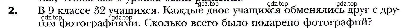 Условие номер 2 (страница 257) гдз по алгебре 9 класс Мерзляк, Полонский, учебник