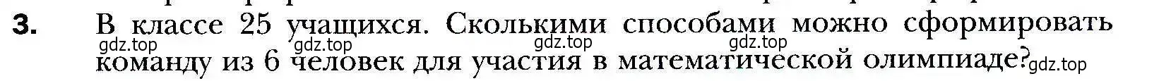 Условие номер 3 (страница 257) гдз по алгебре 9 класс Мерзляк, Полонский, учебник