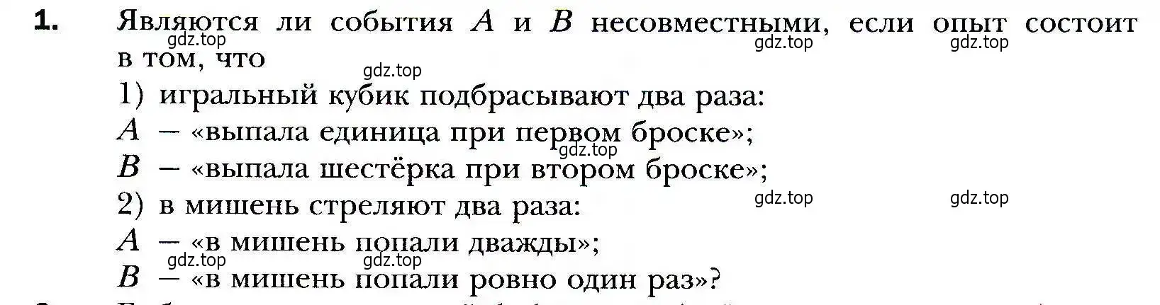 Условие номер 1 (страница 261) гдз по алгебре 9 класс Мерзляк, Полонский, учебник