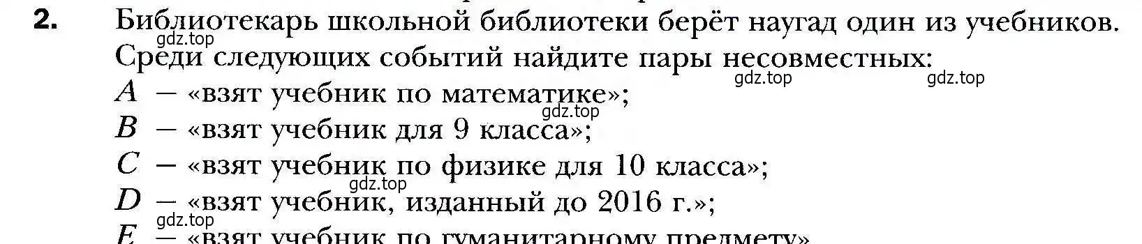 Условие номер 2 (страница 261) гдз по алгебре 9 класс Мерзляк, Полонский, учебник