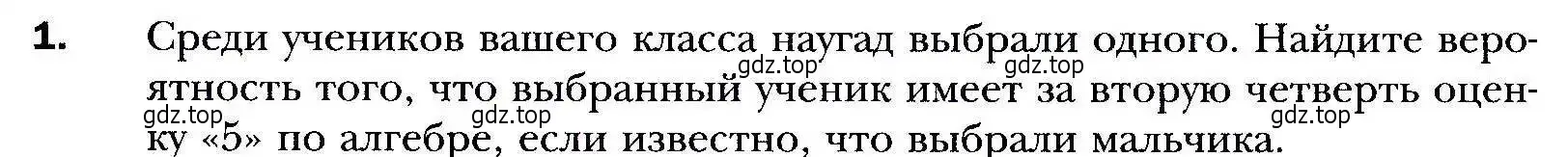 Условие номер 1 (страница 263) гдз по алгебре 9 класс Мерзляк, Полонский, учебник