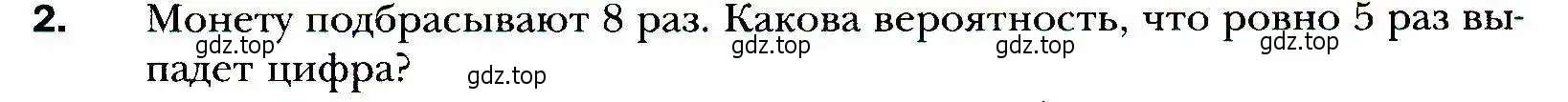 Условие номер 2 (страница 265) гдз по алгебре 9 класс Мерзляк, Полонский, учебник