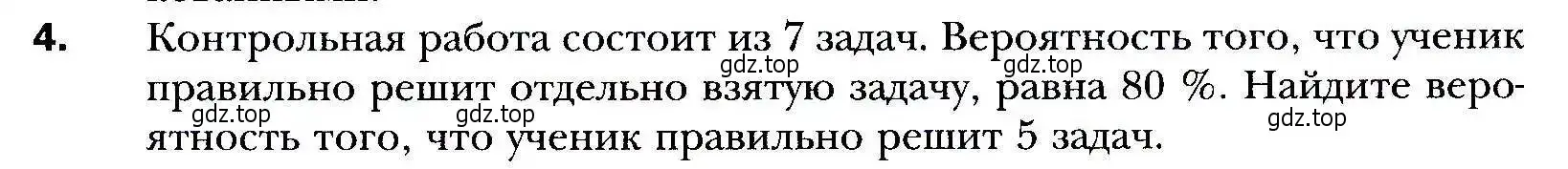 Условие номер 4 (страница 265) гдз по алгебре 9 класс Мерзляк, Полонский, учебник