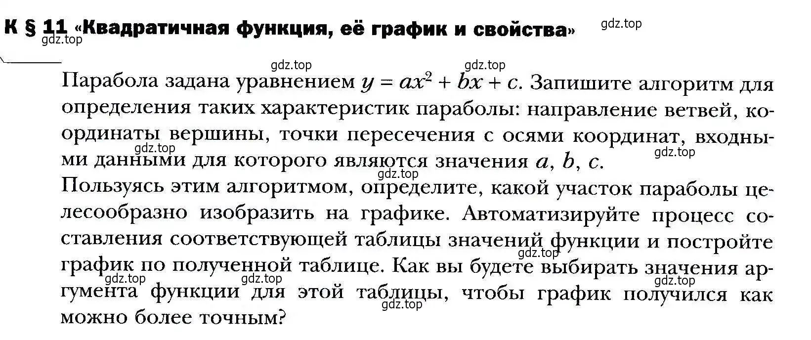 Условие номер 11 (страница 302) гдз по алгебре 9 класс Мерзляк, Полонский, учебник