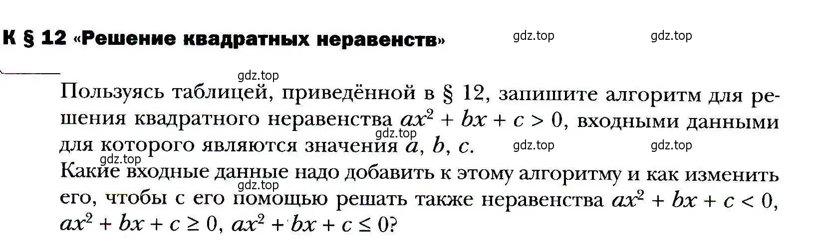 Условие номер 12 (страница 302) гдз по алгебре 9 класс Мерзляк, Полонский, учебник