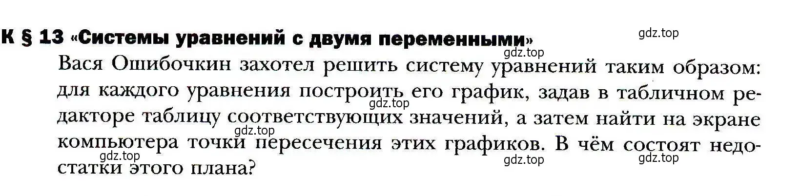 Условие номер 13 (страница 302) гдз по алгебре 9 класс Мерзляк, Полонский, учебник