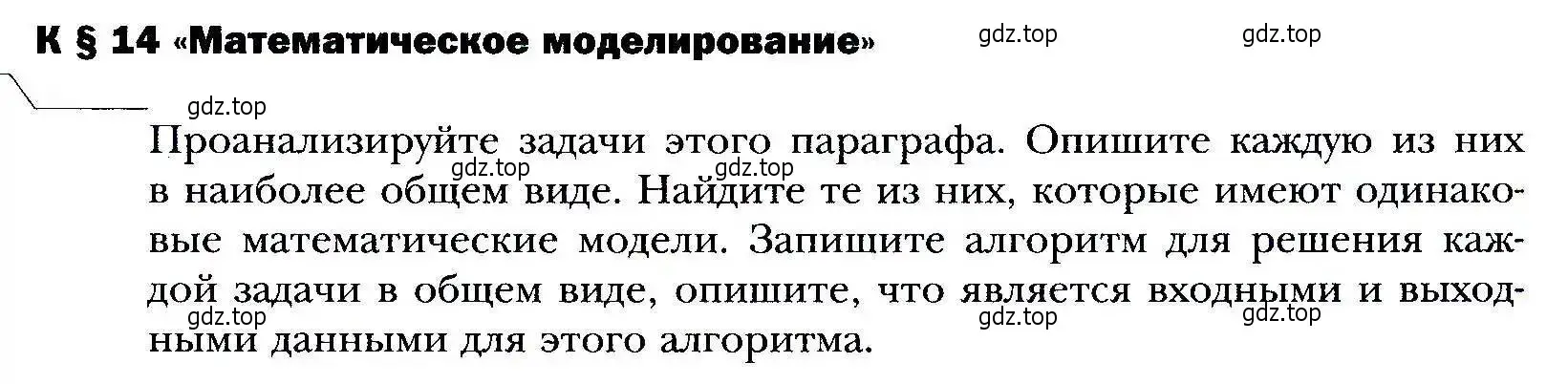 Условие номер 14 (страница 303) гдз по алгебре 9 класс Мерзляк, Полонский, учебник