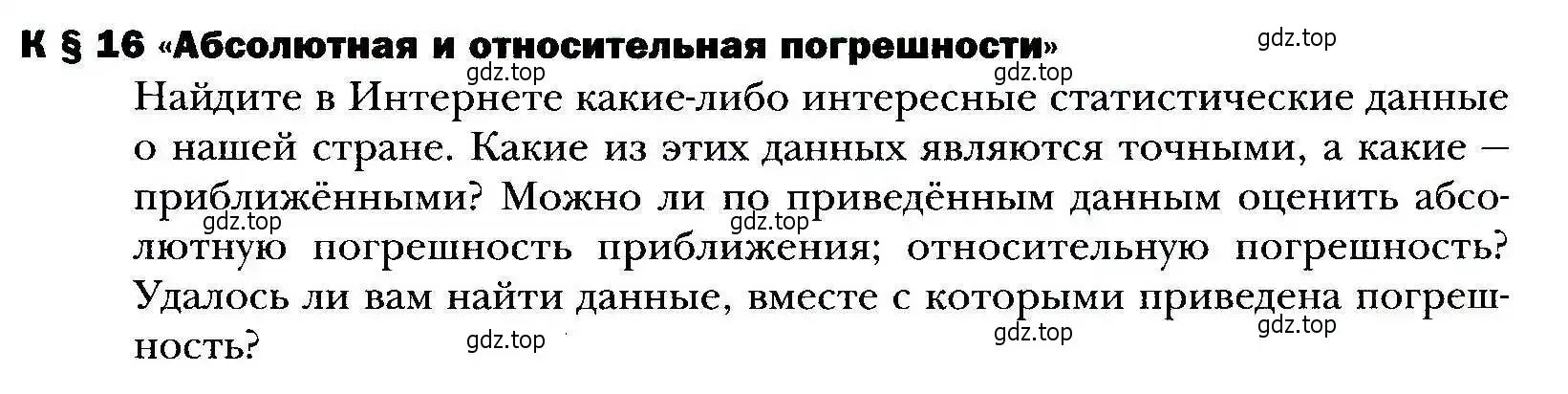 Условие номер 16 (страница 303) гдз по алгебре 9 класс Мерзляк, Полонский, учебник