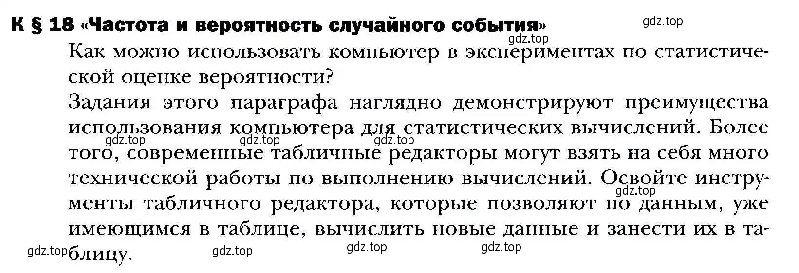 Условие номер 18 (страница 303) гдз по алгебре 9 класс Мерзляк, Полонский, учебник