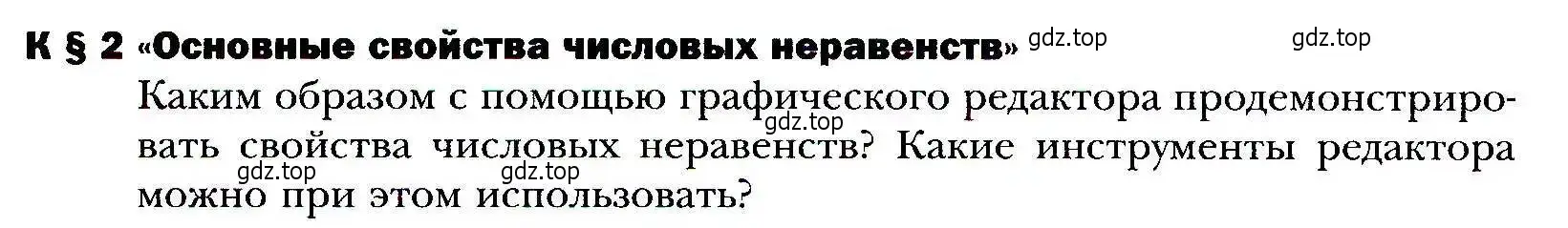 Условие номер 2 (страница 300) гдз по алгебре 9 класс Мерзляк, Полонский, учебник