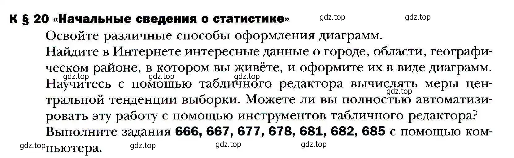 Условие номер 20 (страница 304) гдз по алгебре 9 класс Мерзляк, Полонский, учебник