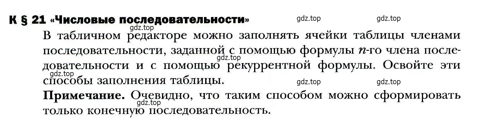 Условие номер 21 (страница 304) гдз по алгебре 9 класс Мерзляк, Полонский, учебник