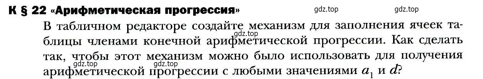 Условие номер 22 (страница 305) гдз по алгебре 9 класс Мерзляк, Полонский, учебник