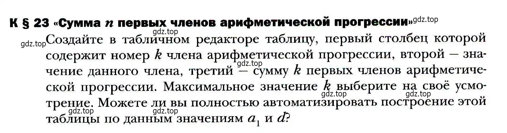 Условие номер 23 (страница 305) гдз по алгебре 9 класс Мерзляк, Полонский, учебник