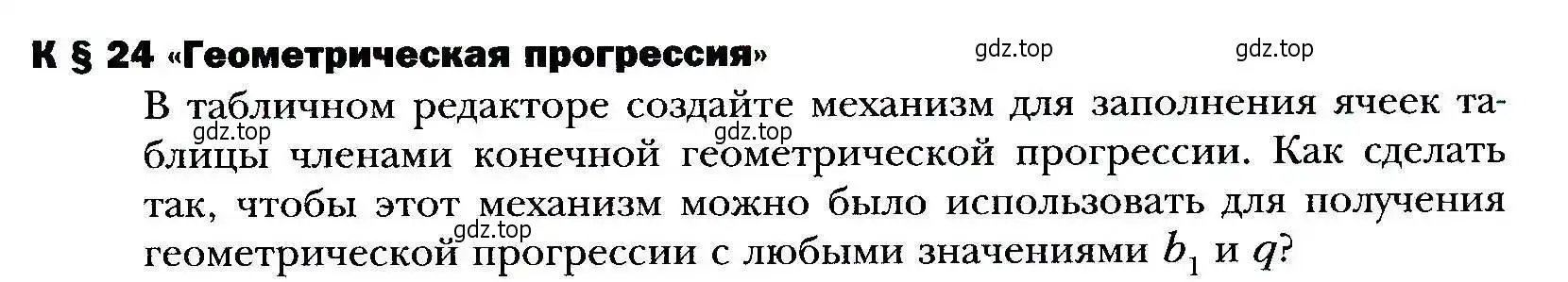 Условие номер 24 (страница 305) гдз по алгебре 9 класс Мерзляк, Полонский, учебник