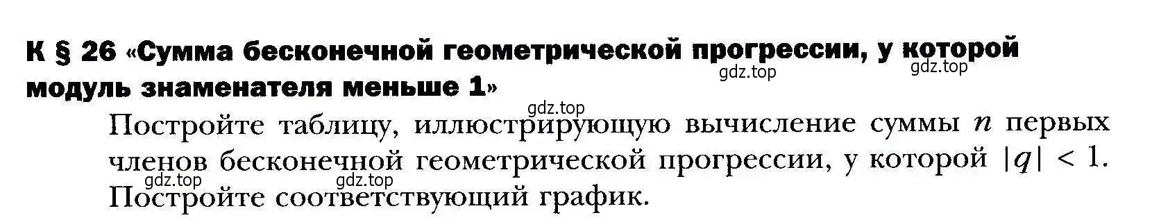 Условие номер 26 (страница 305) гдз по алгебре 9 класс Мерзляк, Полонский, учебник