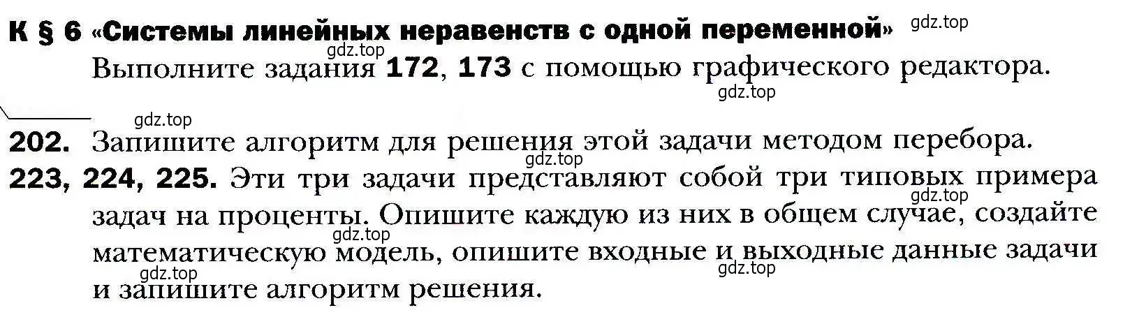 Условие номер 6 (страница 301) гдз по алгебре 9 класс Мерзляк, Полонский, учебник