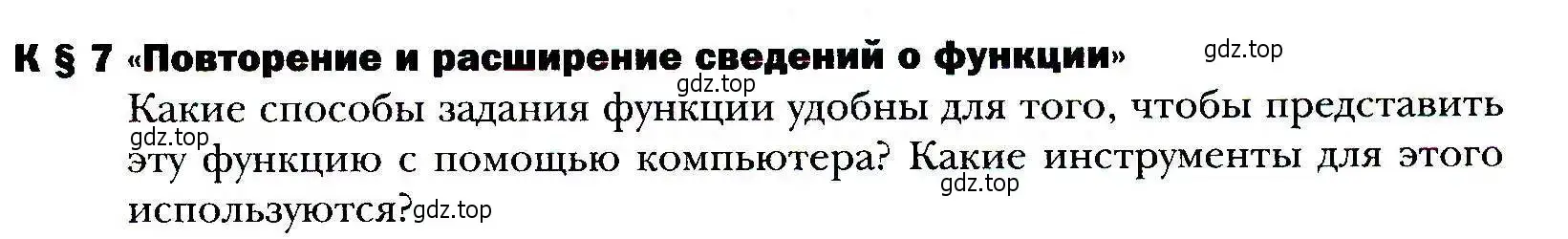 Условие номер 7 (страница 301) гдз по алгебре 9 класс Мерзляк, Полонский, учебник