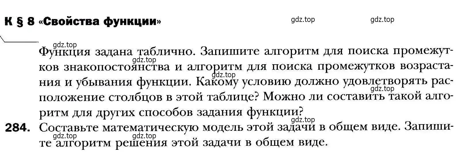 Условие номер 8 (страница 301) гдз по алгебре 9 класс Мерзляк, Полонский, учебник