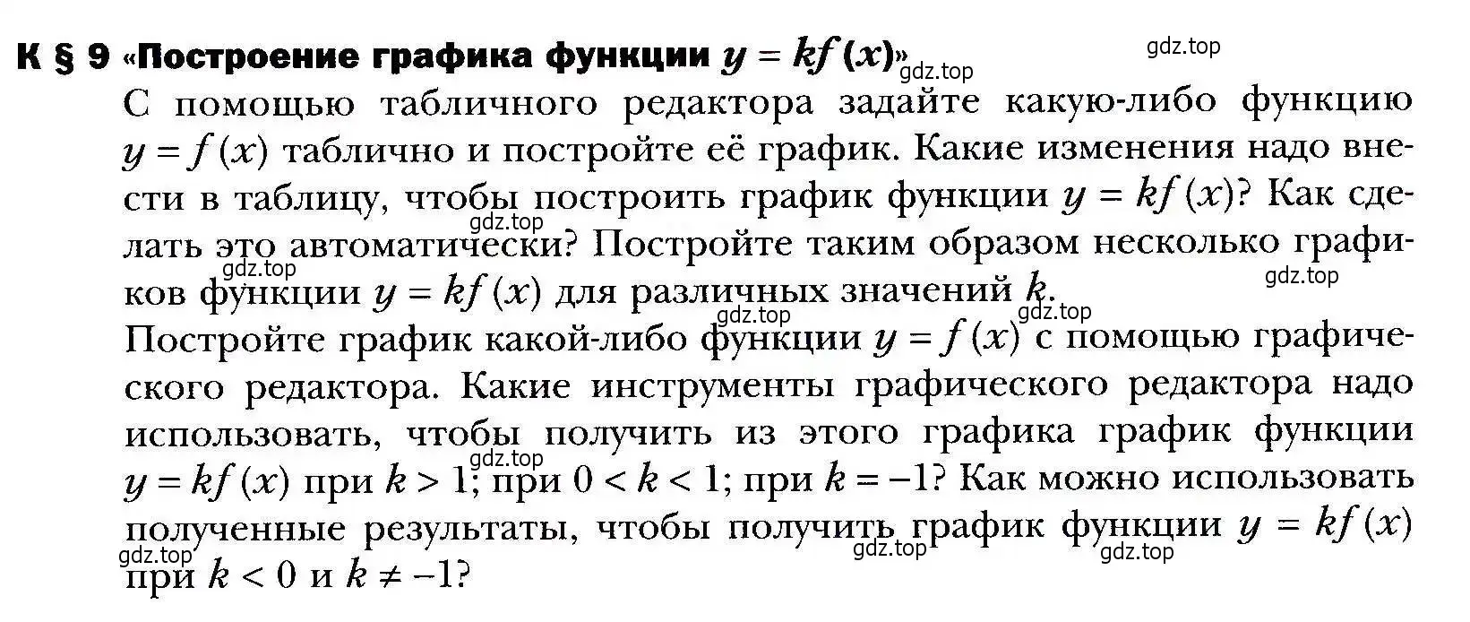 Условие номер 9 (страница 301) гдз по алгебре 9 класс Мерзляк, Полонский, учебник