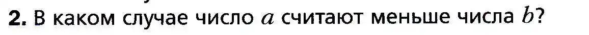 Условие номер 2 (страница 7) гдз по алгебре 9 класс Мерзляк, Полонский, учебник