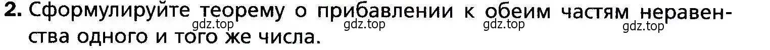 Условие номер 2 (страница 14) гдз по алгебре 9 класс Мерзляк, Полонский, учебник