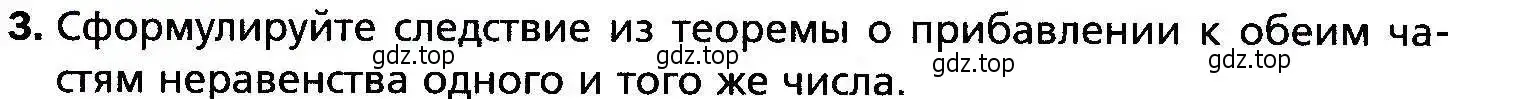 Условие номер 3 (страница 14) гдз по алгебре 9 класс Мерзляк, Полонский, учебник