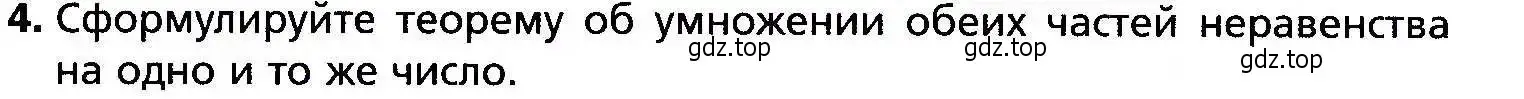 Условие номер 4 (страница 14) гдз по алгебре 9 класс Мерзляк, Полонский, учебник