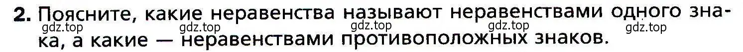 Условие номер 2 (страница 20) гдз по алгебре 9 класс Мерзляк, Полонский, учебник