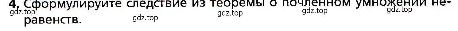 Условие номер 4 (страница 20) гдз по алгебре 9 класс Мерзляк, Полонский, учебник