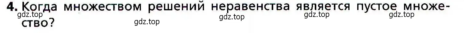 Условие номер 4 (страница 28) гдз по алгебре 9 класс Мерзляк, Полонский, учебник