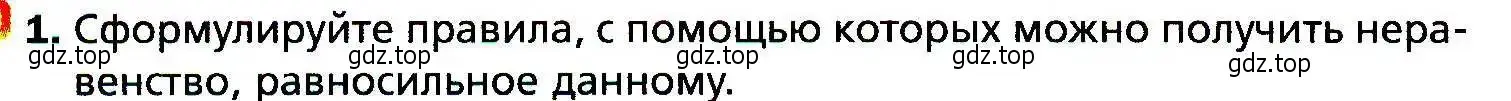 Условие номер 1 (страница 34) гдз по алгебре 9 класс Мерзляк, Полонский, учебник