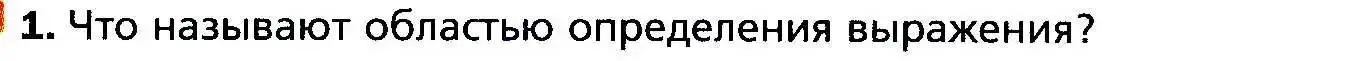 Условие номер 1 (страница 44) гдз по алгебре 9 класс Мерзляк, Полонский, учебник