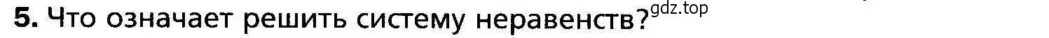 Условие номер 5 (страница 44) гдз по алгебре 9 класс Мерзляк, Полонский, учебник