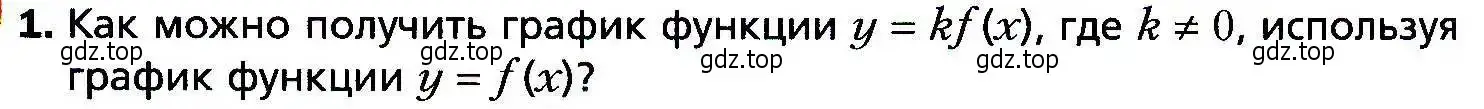 Условие номер 1 (страница 77) гдз по алгебре 9 класс Мерзляк, Полонский, учебник