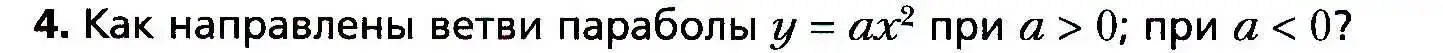 Условие номер 4 (страница 77) гдз по алгебре 9 класс Мерзляк, Полонский, учебник