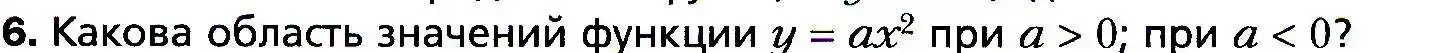 Условие номер 6 (страница 77) гдз по алгебре 9 класс Мерзляк, Полонский, учебник